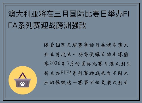 澳大利亚将在三月国际比赛日举办FIFA系列赛迎战跨洲强敌 澳大利亚将在三月国际比赛日举办FIFA系列赛迎战跨洲强敌